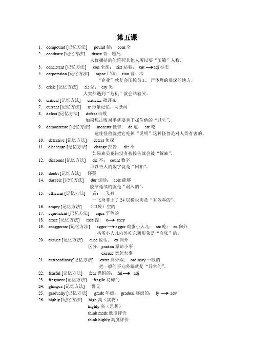 cir4超脑词汇(很有趣的记忆单词方法哦) 5第五课