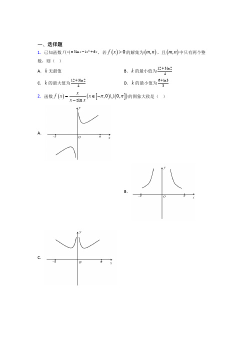 新北师大版高中数学高中数学选修2-2第三章《导数应用》测试(答案解析)(1)