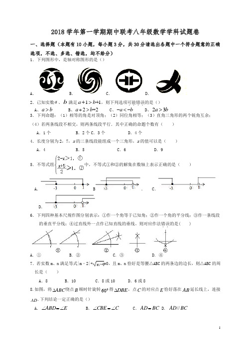 浙江省嘉兴桐乡市2018学年八年级上期中联考数学试题(有答案)【精编】.docx