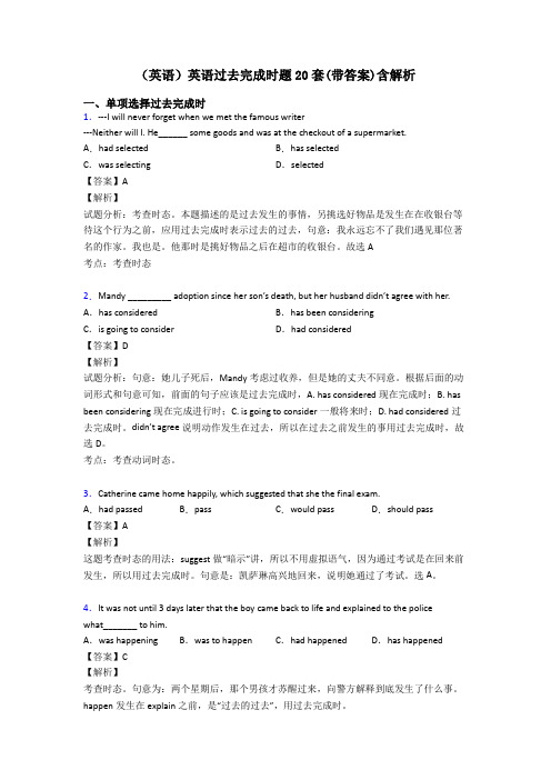 (英语)英语过去完成时题20套(带答案)含解析