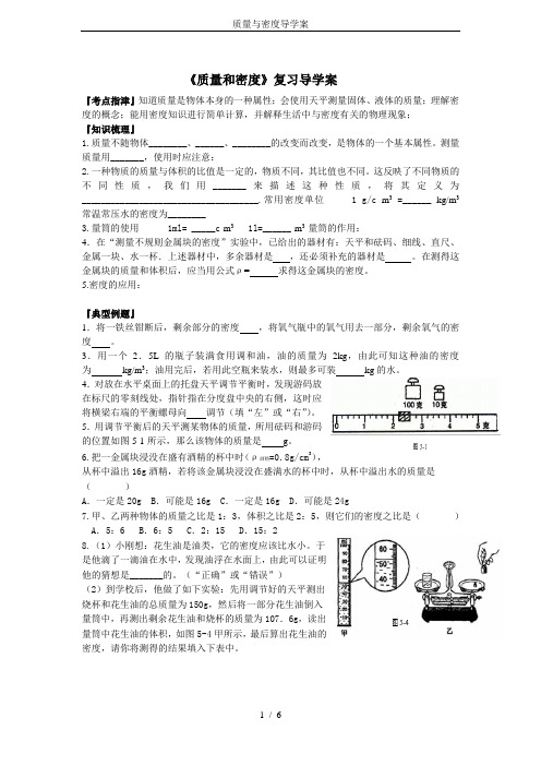 质量与密度导学案