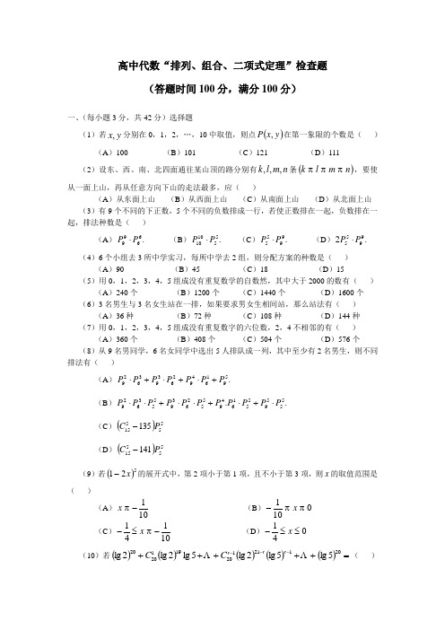 (完整版)排列组合试卷.