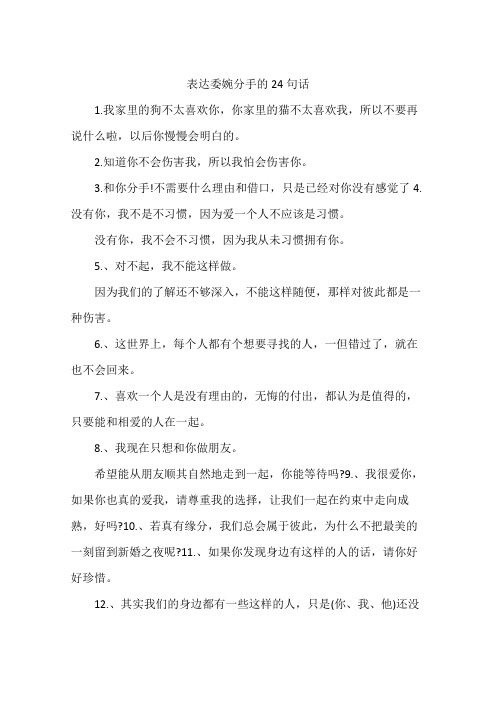 表达委婉分手的24句话