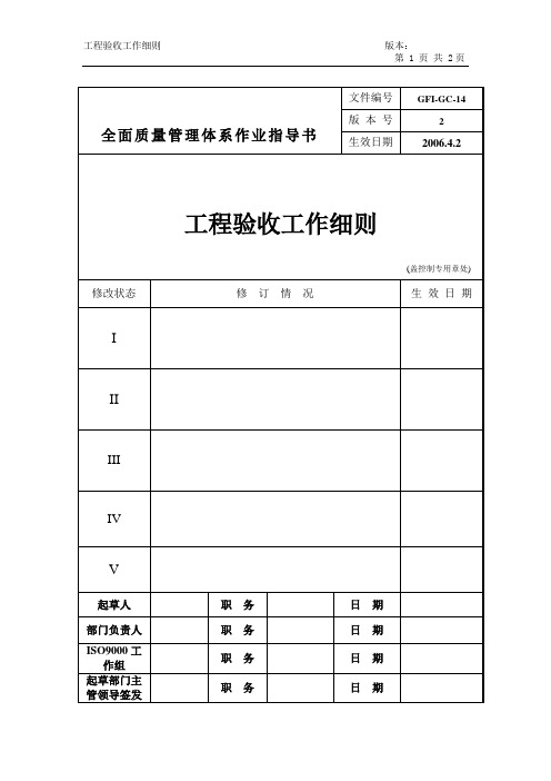 01西安地区工程验收工作细则