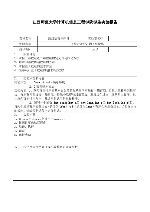 C语言算法实验12