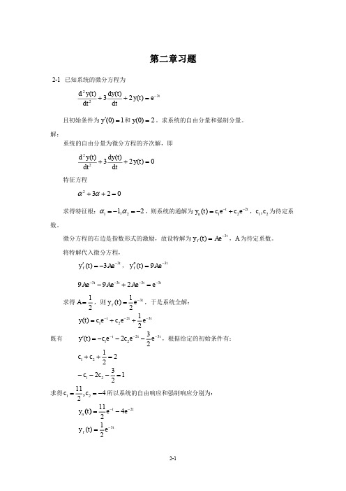 信号处理基础习题答案--杨浩--科学出版社精选全文完整版