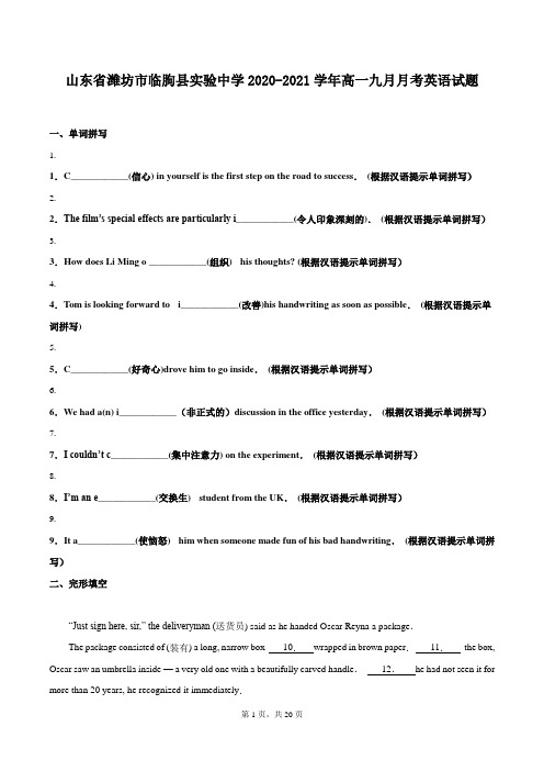 山东省潍坊市临朐县实验中学2020-2021学年高一九月月考英语试题