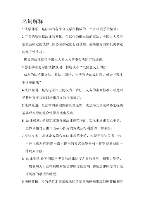 法理学大一上学期期末考试复习笔记——名词解释