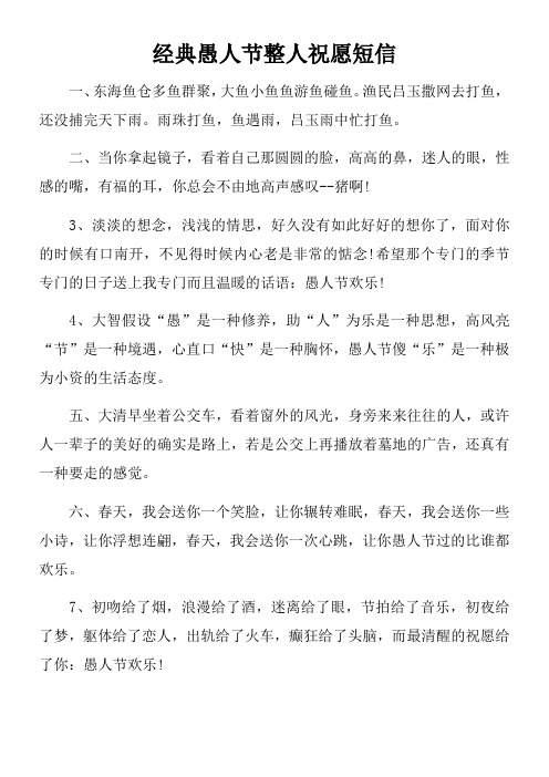经典愚人节整人祝愿短信