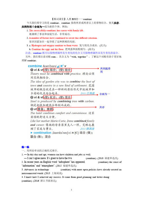 【维词课堂】 人教必修三Unit 2 — combine