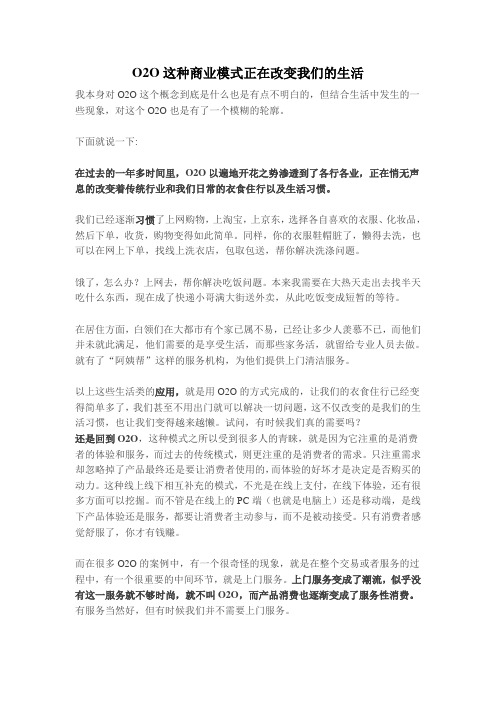 O2O这种商业模式正在改变我们的生活