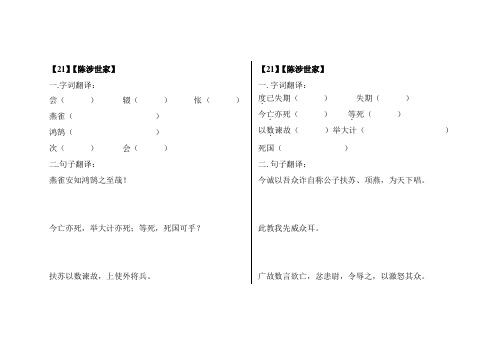 陈涉世家,唐雎不辱使命字词句子练习及答案