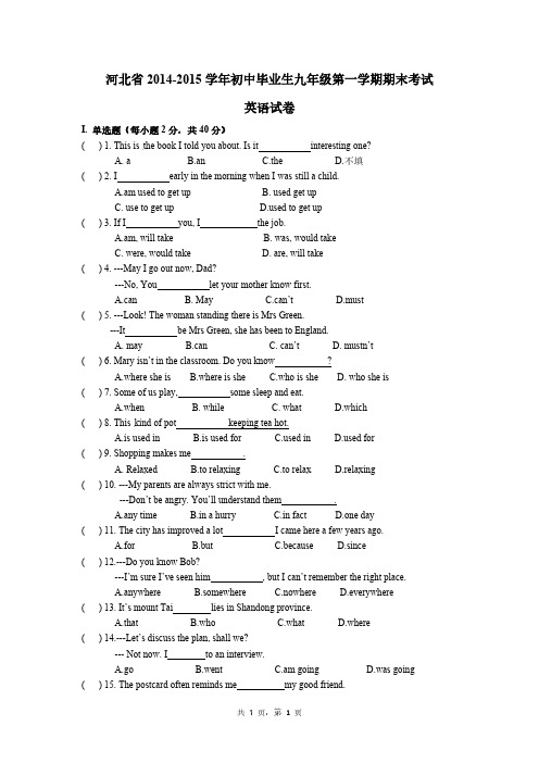 08 河北省2014-2015届九年级上学期期末考试英语试题(附答案)