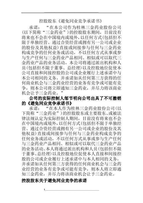 避免同业竞争承诺书