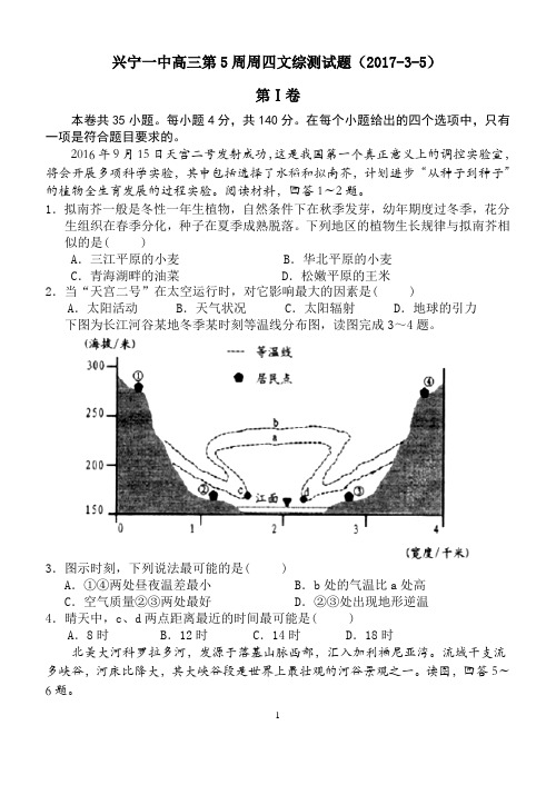 兴宁市第一中学高三级第5周文科综合地理测试题