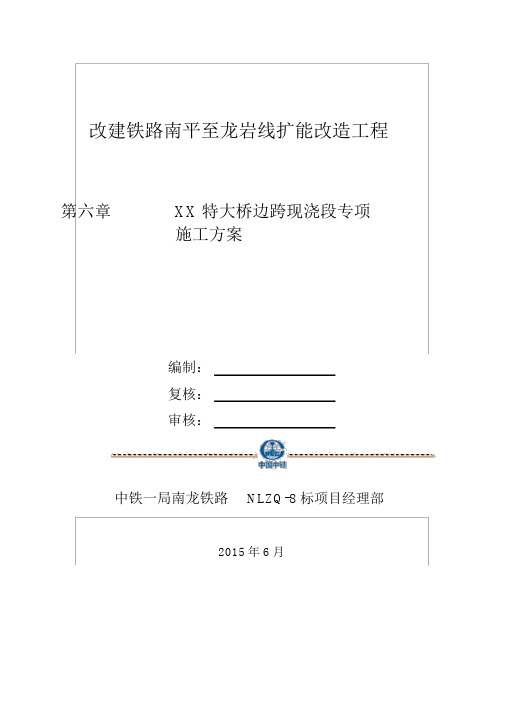 大桥边跨现浇段专项施工方案螺旋管支架要点