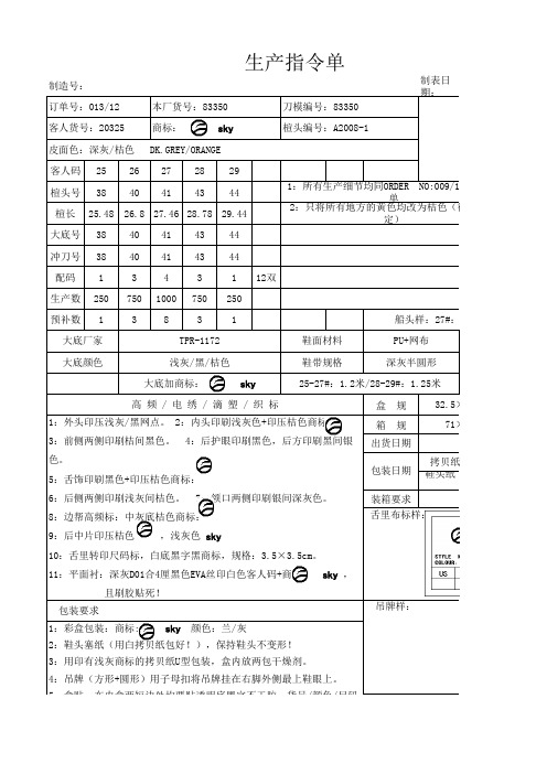 制鞋指令表