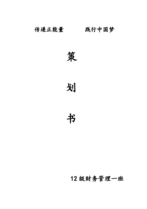 寒假社会实践——主题班会策划