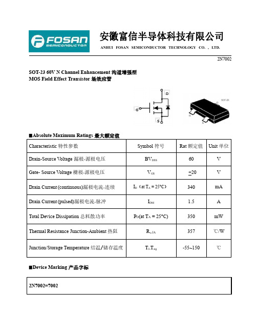 FOSAN富信电子 MOS管 2N7002-产品规格书