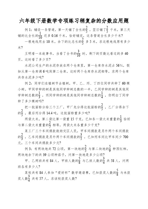 六年级下册数学专项练习稍复杂的分数应用题