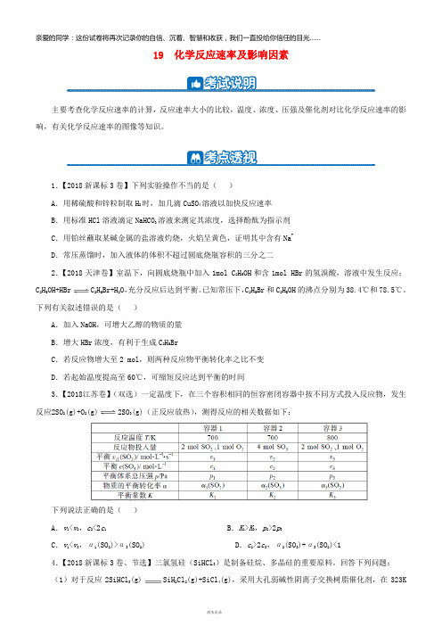 2019高考化学二轮复习小题狂做专练十九化学反应速率及影响因素