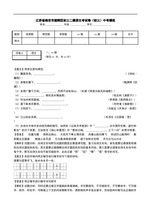 江苏省南京市建邺区初三二模语文考试卷(初三)中考模拟.doc