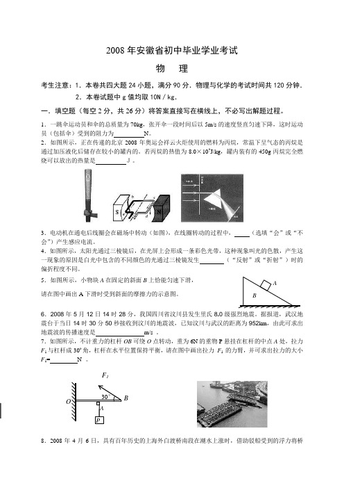 2008安徽中考物理试题及答案