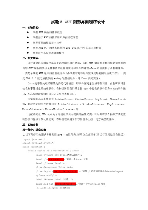 java_实验5_GUI