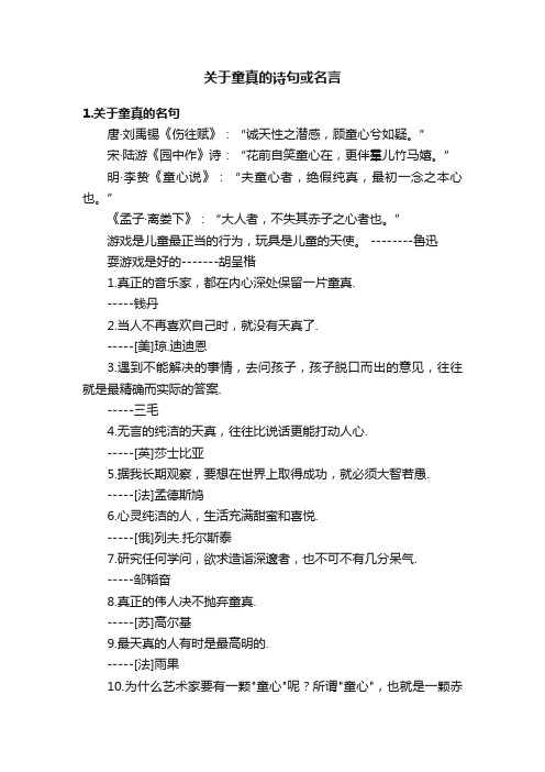 关于童真的诗句或名言