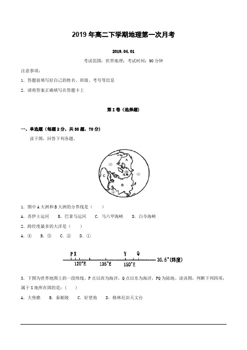 广西蒙山县第一中学2018-2019学年高二下学期第一次月考地理试题(含答案)