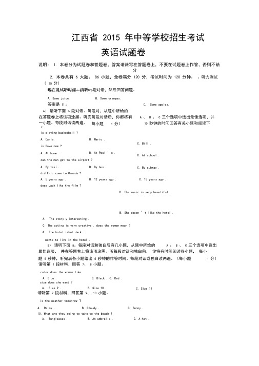 2015年江西省中考英语试题及答案