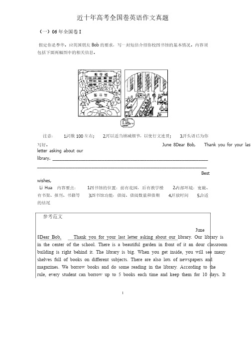 近十年全国高考全国卷英语作文真题范文