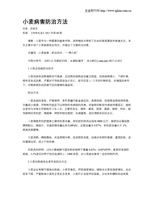 小麦病害防治方法