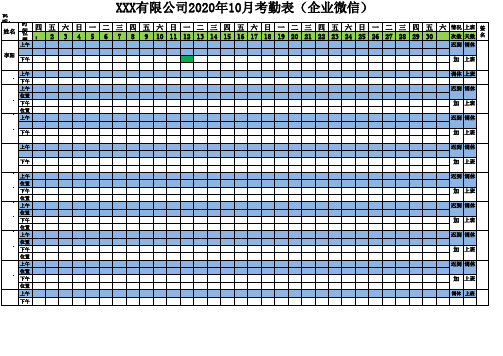 公司办公室员工考勤统计表