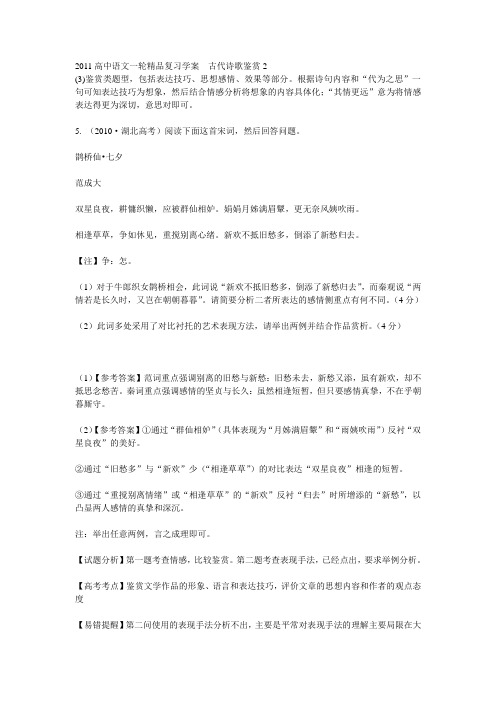 2011高中语文一轮精品复习学案诗歌鉴赏2