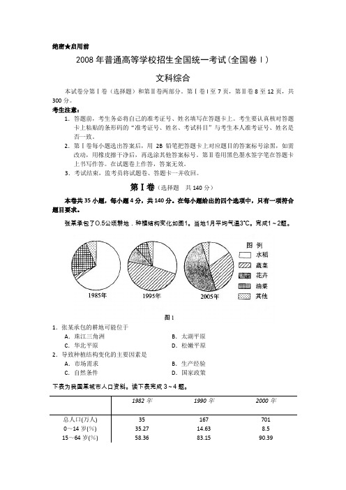 2008年高考试题——文综(浙江卷)含答案解析版