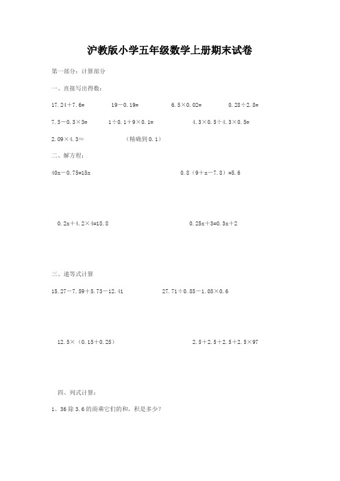 沪教版小学数学五年级上册期末试题