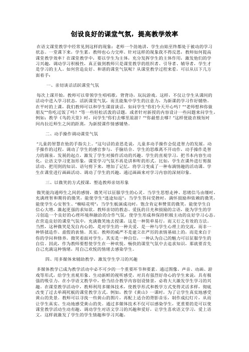 创设良好的课堂气氛,提高教学效率