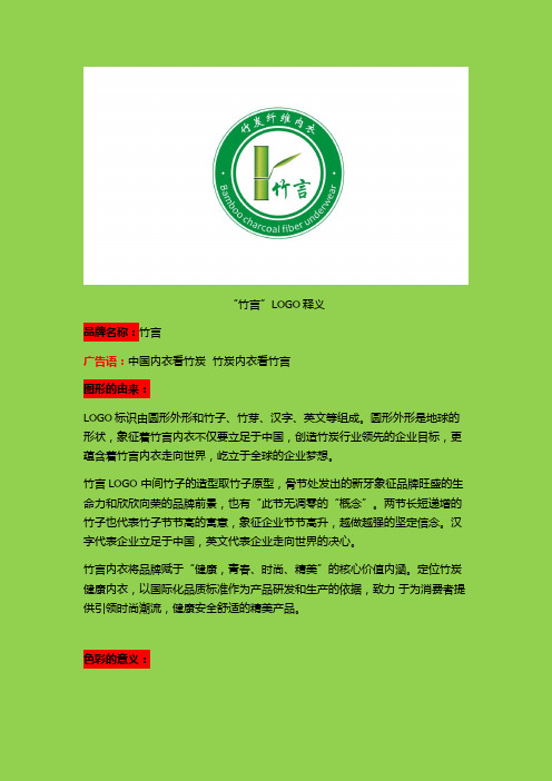 竹言LOGO释义