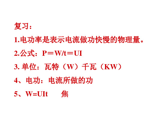 电功率的计算(3)