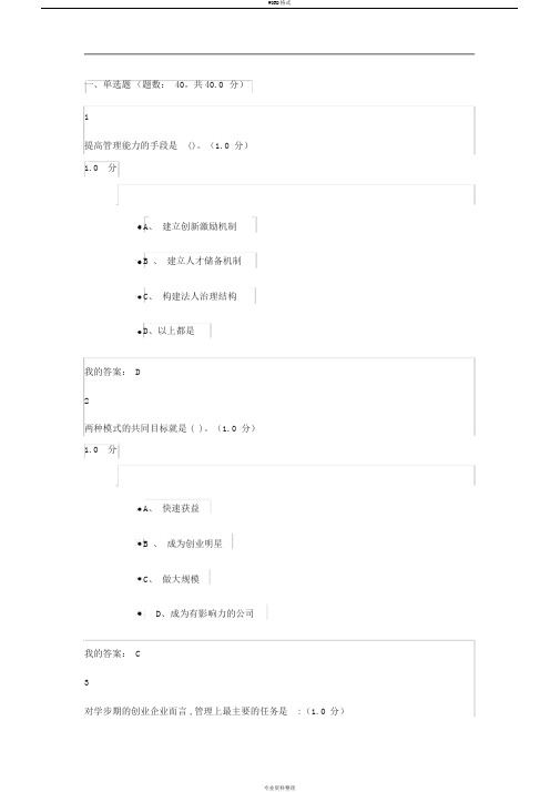 2019年尔雅创新创业期末考试答案解析