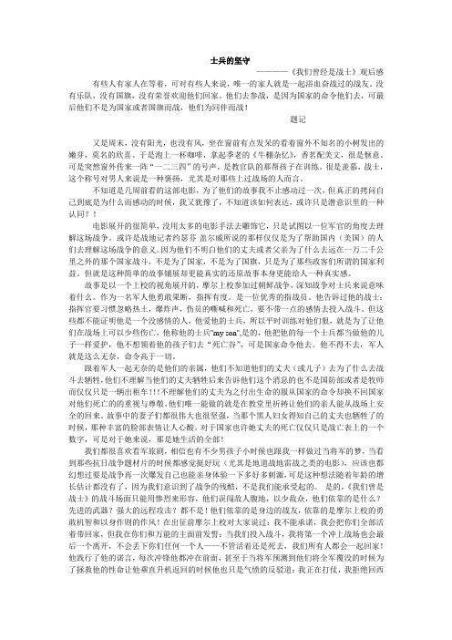 我们曾经是战士