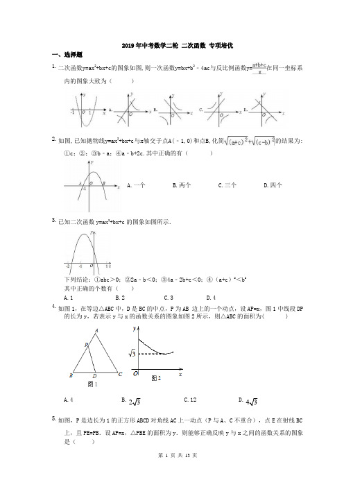 【中考专题】2019年中考数学二轮 二次函数 专项培优(含答案)