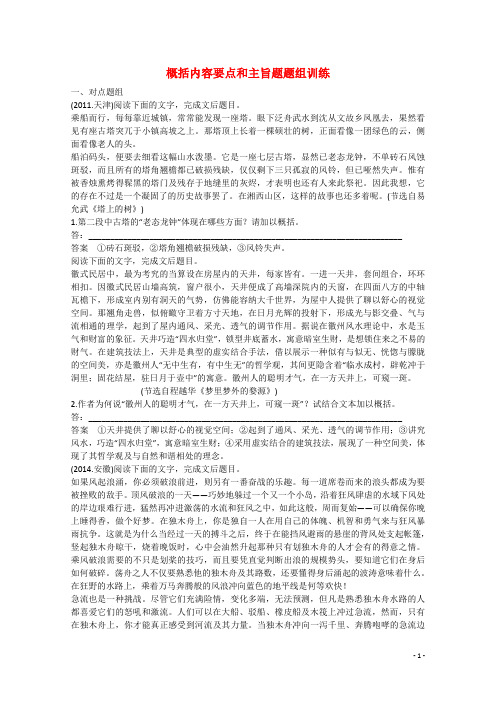 高考语文大一轮总复习 散文阅读 概括内容要点和主旨题 题组训练(含解析)