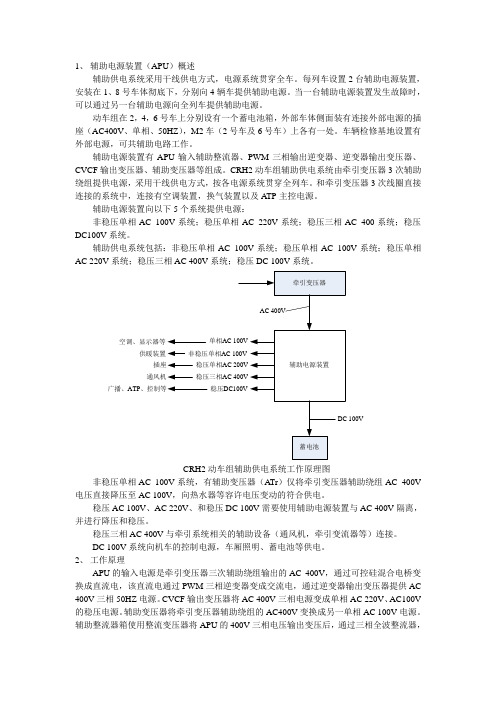 CRH2型的辅助供电系统