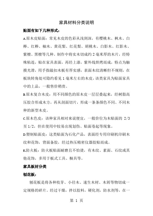 史上最全的家具材料分类说明分析