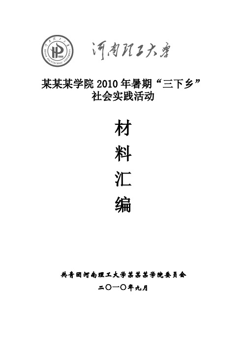 留守儿童与隔代教育社会实践调查报告