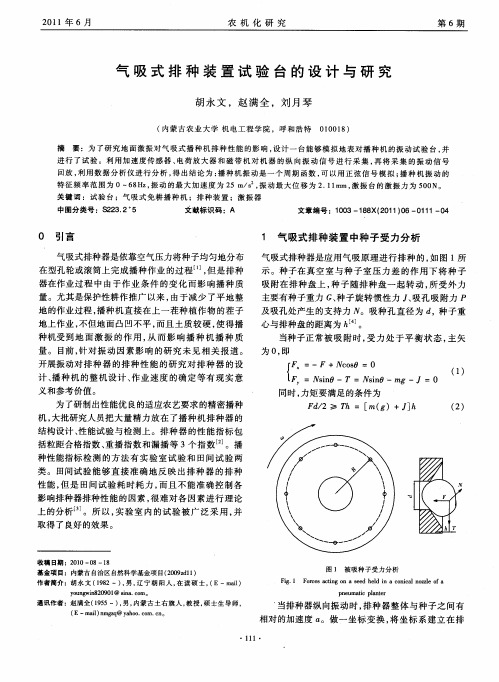 气吸式排种装置试验台的设计与研究