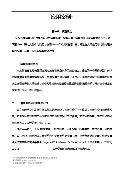 Amos验证性因子分析步步教育教案