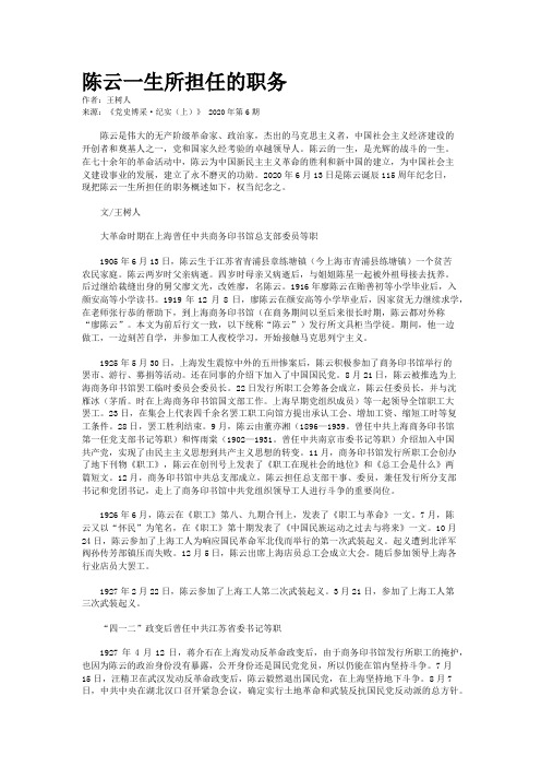 陈云一生所担任的职务